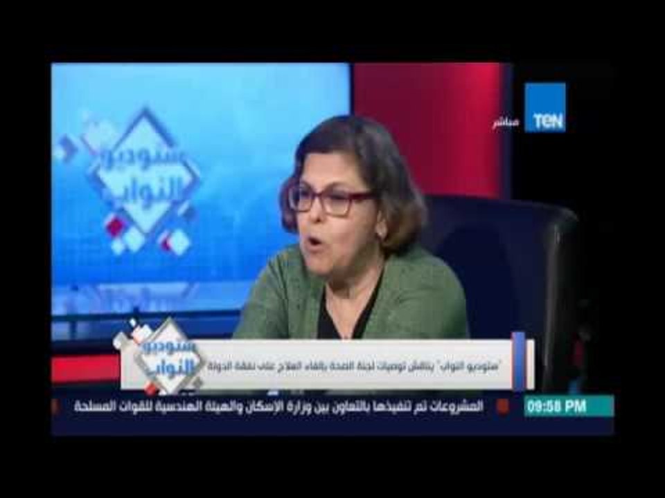 ‏ستوديوالنواب‬..د. كريمة الحفناوي : وفقا لهذا ا...