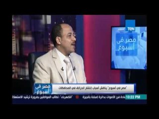 ‫مصرفي إسبوع‬.. يسري البدري:لا يجب تحميل مسؤلية الأزمة لسيارات المطافي لانها بالفعل وصلت بعد 6 دقائق