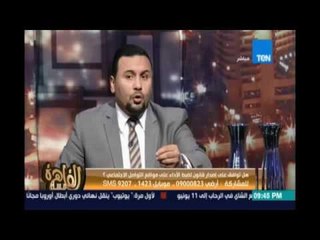 مساء القاهرة - د.أحمد مهران : الامن القومي شماعة عند الدولة وكل ما نتكلم في أزمة يقولك  مش تتكلم