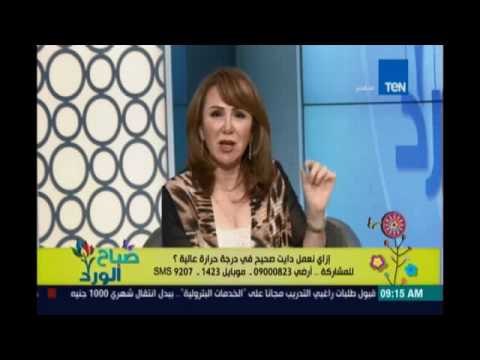 صباح الورد | Sabah El Ward - ازاي تعمل دايت بشكل صحيح فى الصيف مع د/ مها رداميس | 16مايو
