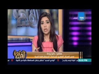 مساء القاهرة - داليا زيادة: الحرائق والتخريب منهج إخواني ولكن الإخوان يسعوا لانهاك قوات الأمن والجيش