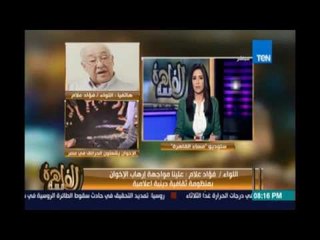 مساء القاهرة - اللواء فؤاد علام  تجمع الاخوان الاكبر في تركيا وقطر والباقي لا تأثير له