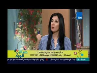 صباح الورد | Sabah El Ward - مصر لا يوجد بها برأة اختراع للدواء | 17مايو