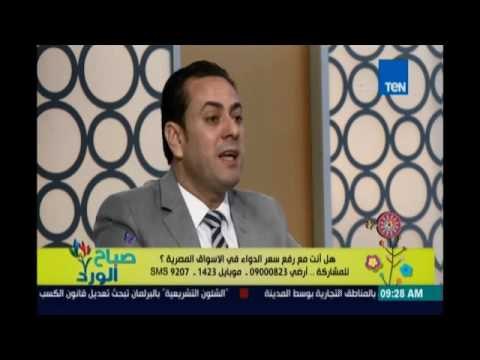صباح الورد | Sabah El Ward - وكيل نقابة الصيادلة يوافق علي رفع اسعار الدواء كحل مبدأي | 17مايو