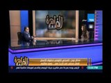 مساء القاهرة - مختار نوح : طلب الصحفيين اعتذار السيد الرئيس .. اهانة لمصر كلها