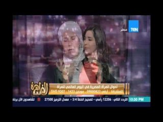 مساء القاهرة - يرصد أحوال المرأة المصرية في عيدها - 8 مارس