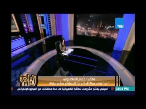 مساء القاهرة - هشام جنينة يطعن علي قرار إعفاءه من رئاسة المركزي للمحاسبات