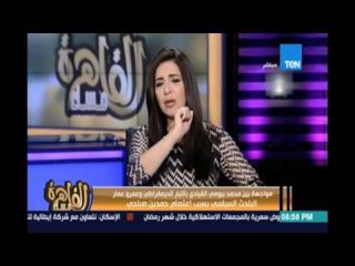 مساء القاهرة - مواجهة بين عمرو عمار ومحمد بيومي حول القبض علي شباب تظاهرات الارض