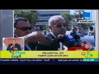 صباح الورد | Sabah El Ward - كلمة رئيس الوزراء حول حادث اختفاء طائرة مصر للطيران القادمة من باريس