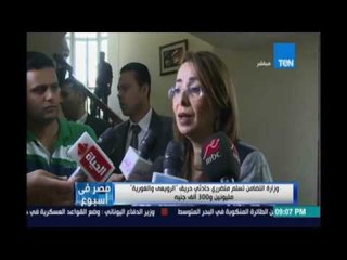 ‫‏مصرفي إسبوع‬.. وزارة التضامن تسلم متضرري حادثي حريق "الرويعي والغورية " مليونين و300 ألف جنيه