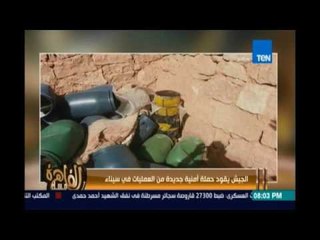 مساء القاهرة - الجيش يقود حملة امنية جديدة في سيناء وجبل الحلال ويعلن عن النتائج