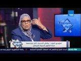 د.أمنة نصير : يجب نشر وعي ثقافي من خلال التلفزيون لان الشعب المصري منه 45 % أمي ثقافته من التليفزيون