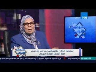 د.أمنة نصير:لماذا يطلق لاسلام البحيري الحبل علي غارب سنة ولما قعدوا يجدلوه كانت زي محاكم التفتيش
