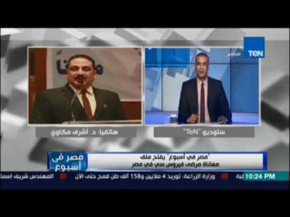 مشروع مصر بلا فيروس سي يتكفل بعلاج 20 مريضا مجا...
