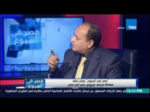 د.محمد عز العرب رئيس وحدة الاورام بالمعهد القومي يوضح معدلات نسب الإصابة بفيروس سي‬ في مصر
