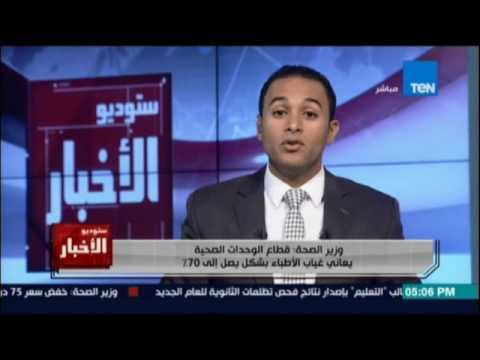 Studio El25bar | ستوديو الأخبار - لابد من تحصيل اشتراكات من كافة المواطنين لتحسين التأمين الصحي