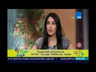 صباح الورد | الاخطاء الشائعة فى الحمل وكيفية تجنبها | 31مايو