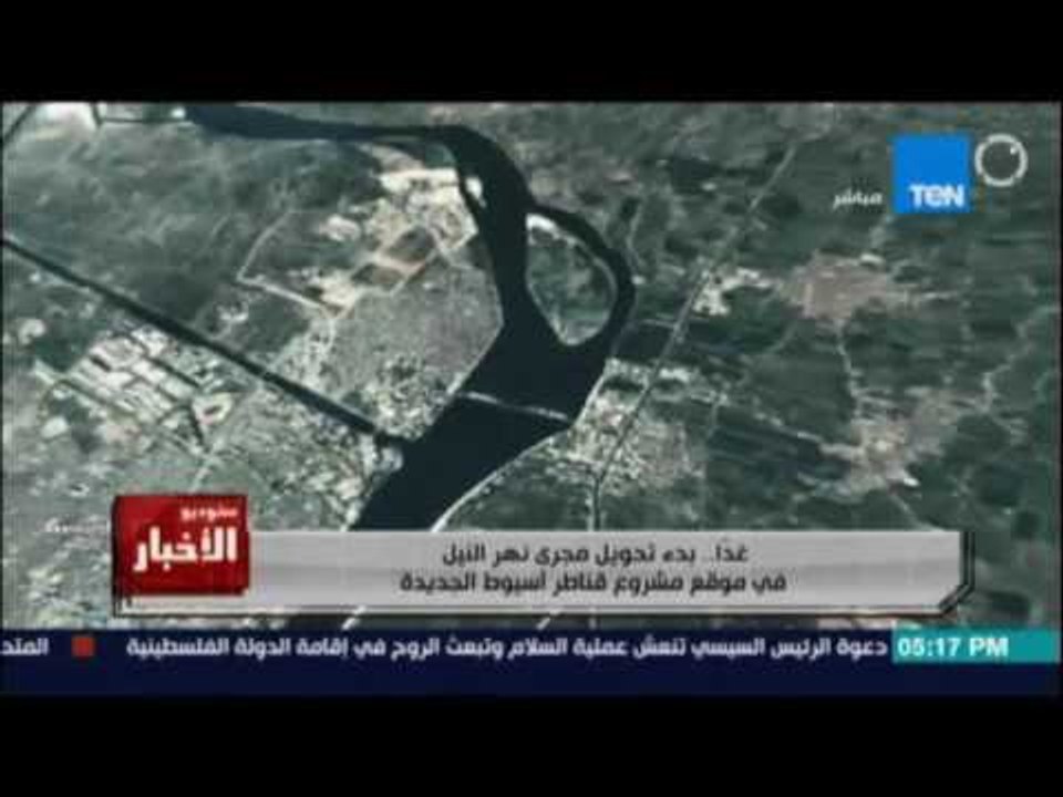 بدء تحويل مجري نهر النيل في مشروع القناطر الجديدة باسيوط