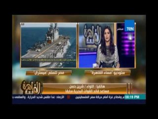 مصر تتسلم "ميسترال " أول حاملة للمروحيات في الوطن العربي وإفريقيا لتناظر الدول الكبري