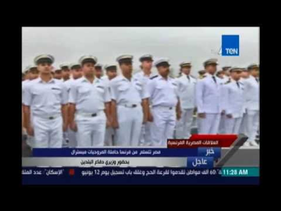 جولة على ظهر حاملة الطائرات ميسترال جمال عبدالناصر