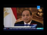 الرئيس السيسي يوضح ضرورة العلاقة بين مصر وأمريكا