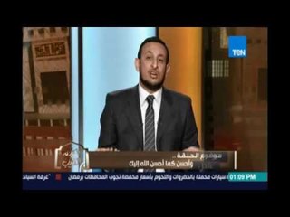 الكلام الطيب | وأحسن كما أحسن الله إليك  - 2 يونيو