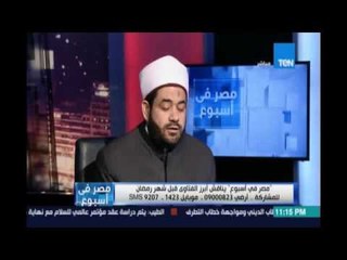 رد الشيخ  خالد عمران على  هل تجوز العلاقة الزوجية في رمضان؟
