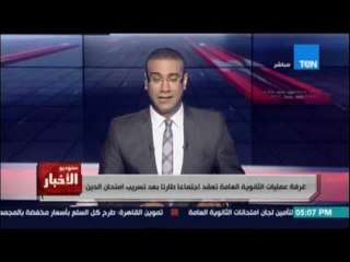 غرفة عمليات الثانوية العامة تعقد اجتماعًا طارئًا بعد تسريب امتحان الدين