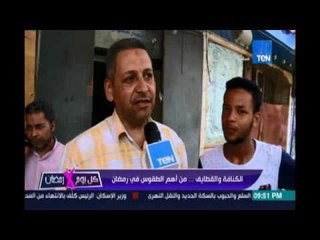 كل يوم في رمضان .. الكنافة والقطايف من اهم الطقوس في رمضان