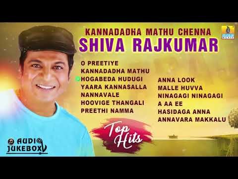 Kannadadha Mathu Chenna Shiva Rajkumar Top Hits | Shivanna Jukebox
