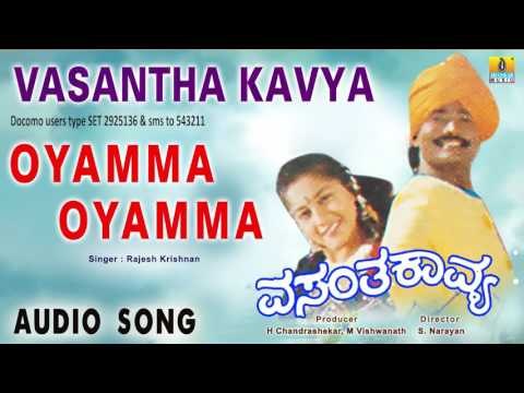 Vasantha Kavya - Oyamma Oyamma | Audio Song | K. Shivaram, Sudha Rani | S Narayan