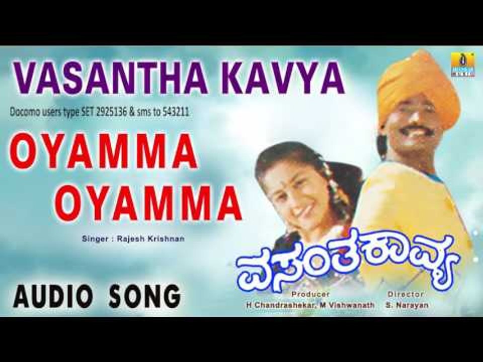 Vasantha Kavya - Oyamma Oyamma | Audio Song | K. Shivaram, Sudha Rani | S Narayan