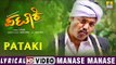 Pataki - Manase Manase HD Lyrical Video | New Kannada Movie 2017 | Ganesh, Ranya Rao | Arjun Janya