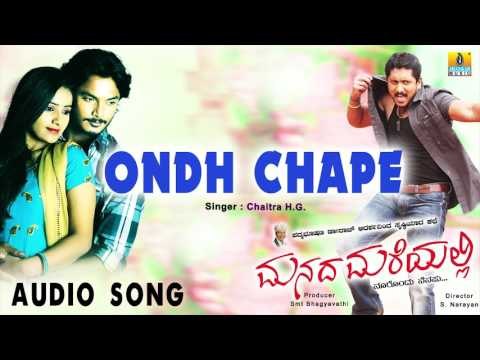 Manada Mareyalli - Ondh Chape | Audio Song | Sriki, Ajay Rao, Vindhya