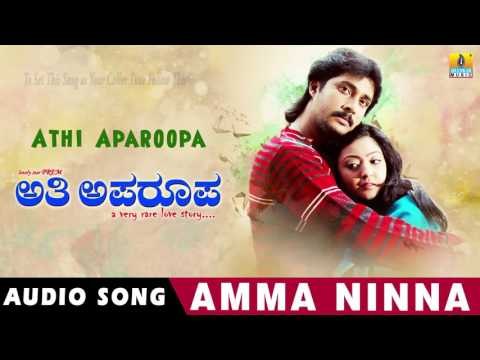 Athi Aparoopa - Amma Ninna | Audio Song | Prem Kumar, Aindrita Ray | Mano Murthy