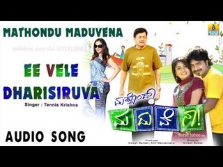 Mathondu Maduvena- Ee Vele Dharisiruva | Audio Song | Naveen Krishna, Karunya Ram, Ananth Nag