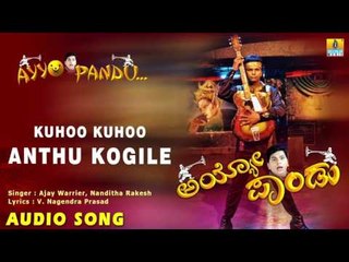 Ayyo Pandu - Kuhoo Kuhoo Anthu Kogile | Audio Song | Chidanand, Sushma Veer | L.N. Shastri