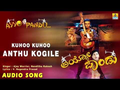 Ayyo Pandu - Kuhoo Kuhoo Anthu Kogile | Audio Song | Chidanand, Sushma Veer | L.N. Shastri