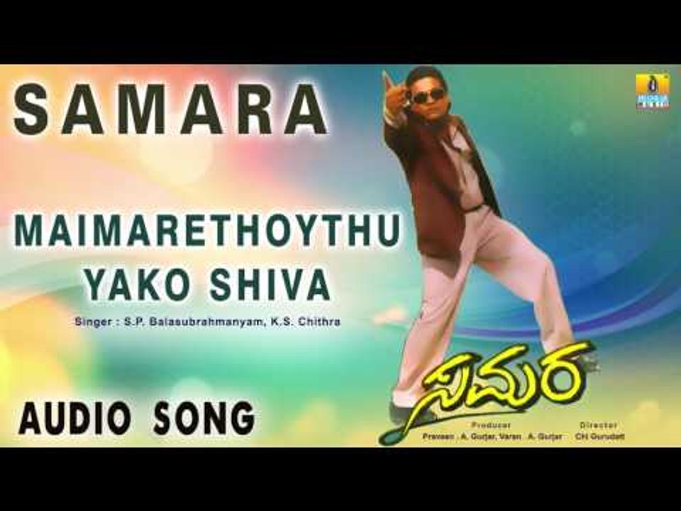 Samara - Maimarethoythu Yako Shiva | Audio Song | Shiva Rajkumar, Devaraj, Sudha Rani