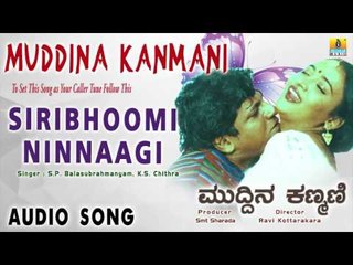 Muddina Kanmani - Siribhoomi Ninnaagi | Audio Song | Shiva Rajkumar, Sai Kumar, Shilpa, Suchitra