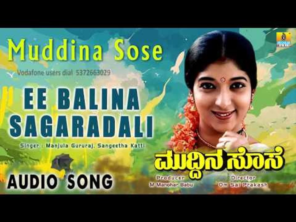 Muddina Sose - Ee Balina Sagaradali | Audio Song | Shashikumar, Abhijith, Sithara