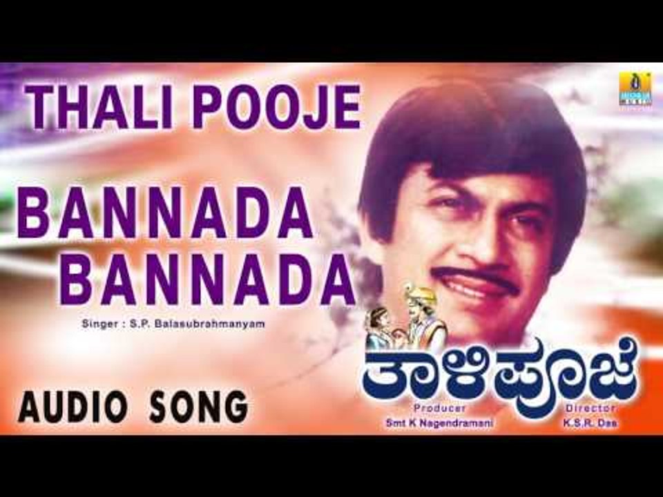Thali Pooje - Bannada Bannada | Audio Song | Anant Nag, Vinaya Prasad | Hamsalekha