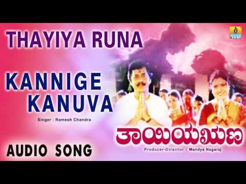 Thayiya Runa - Kannige Kanuva Devaru | Audio Song | Lokesh, Jayanthi, Abhijith