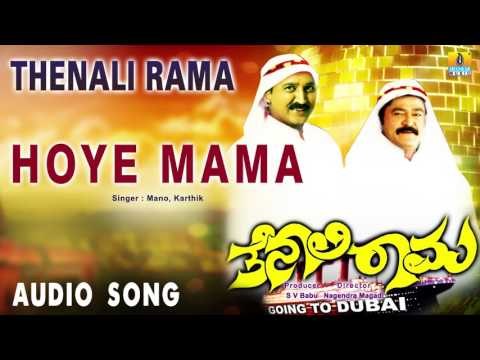 Thenali Rama - Hoye Mama | Audio Song | Jaggesh, Ramesh Aravind, Deepu