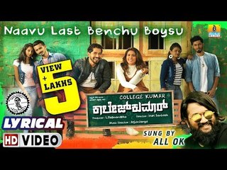 Naavu Last Benchu Boysu - College Kumar | Lyrical Video | Vikki Varun, Samyuktha Hegde