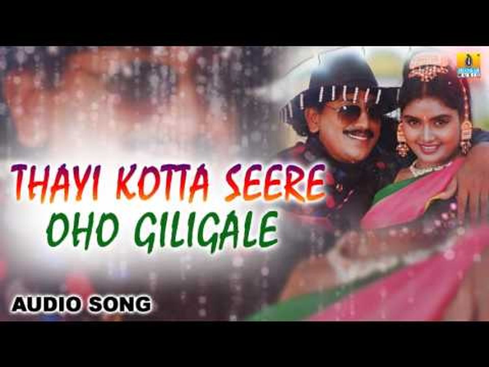 Thayi Kotta Seere - Oho Giligale | Audio Song | Kumar Govind, Shruthi