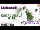 Mahanadi - Kadalugala Giri | Audio Song | Dilipraj, Sanjjanna