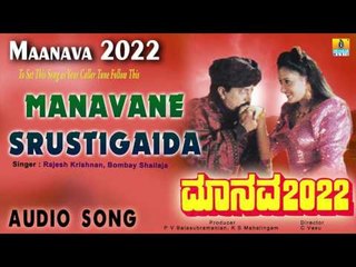 Manava 2022 - Manavane Srustigaida | Audio Song | Devaraj, Vanishree
