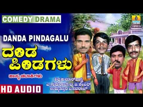 Danda Pindagalu I Kannada Comedy Drama I Shivukumar Shastri I Jhankar Music