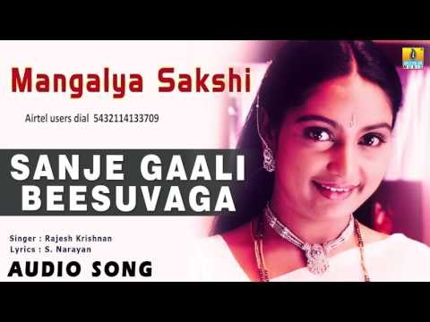 Mangalya Sakshi - Sanje Gaali Beesuvaga | Audio Song | Abhijith, Shruthi